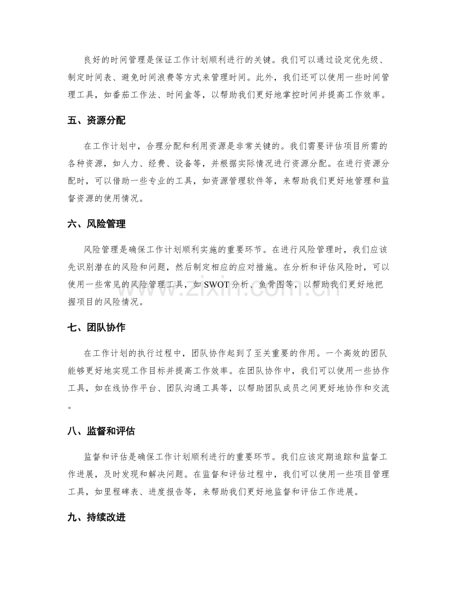 优化工作计划的关键规划与工具应用.docx_第2页