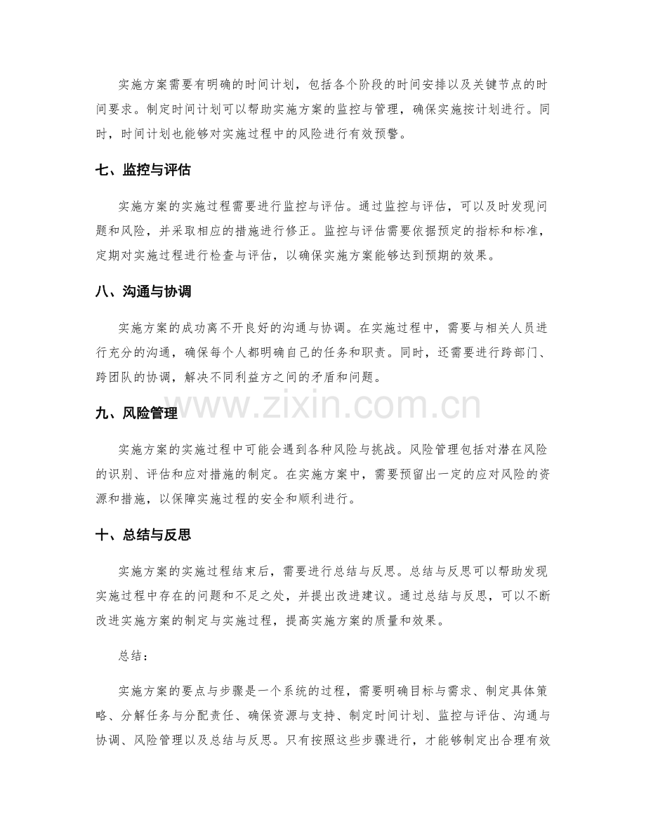 实施方案的要点与步骤解读.docx_第2页