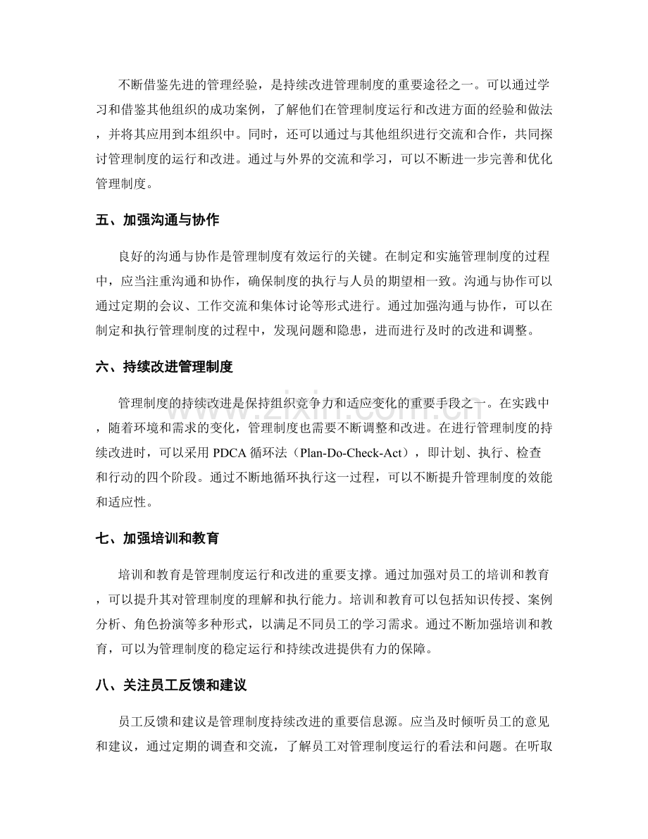 管理制度的运行监控与持续改进.docx_第2页