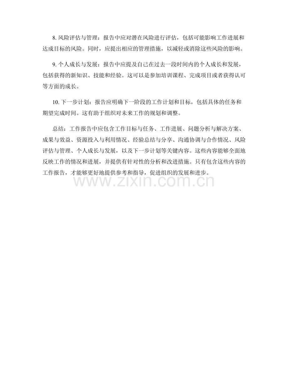 工作报告中应包含的关键内容.docx_第2页