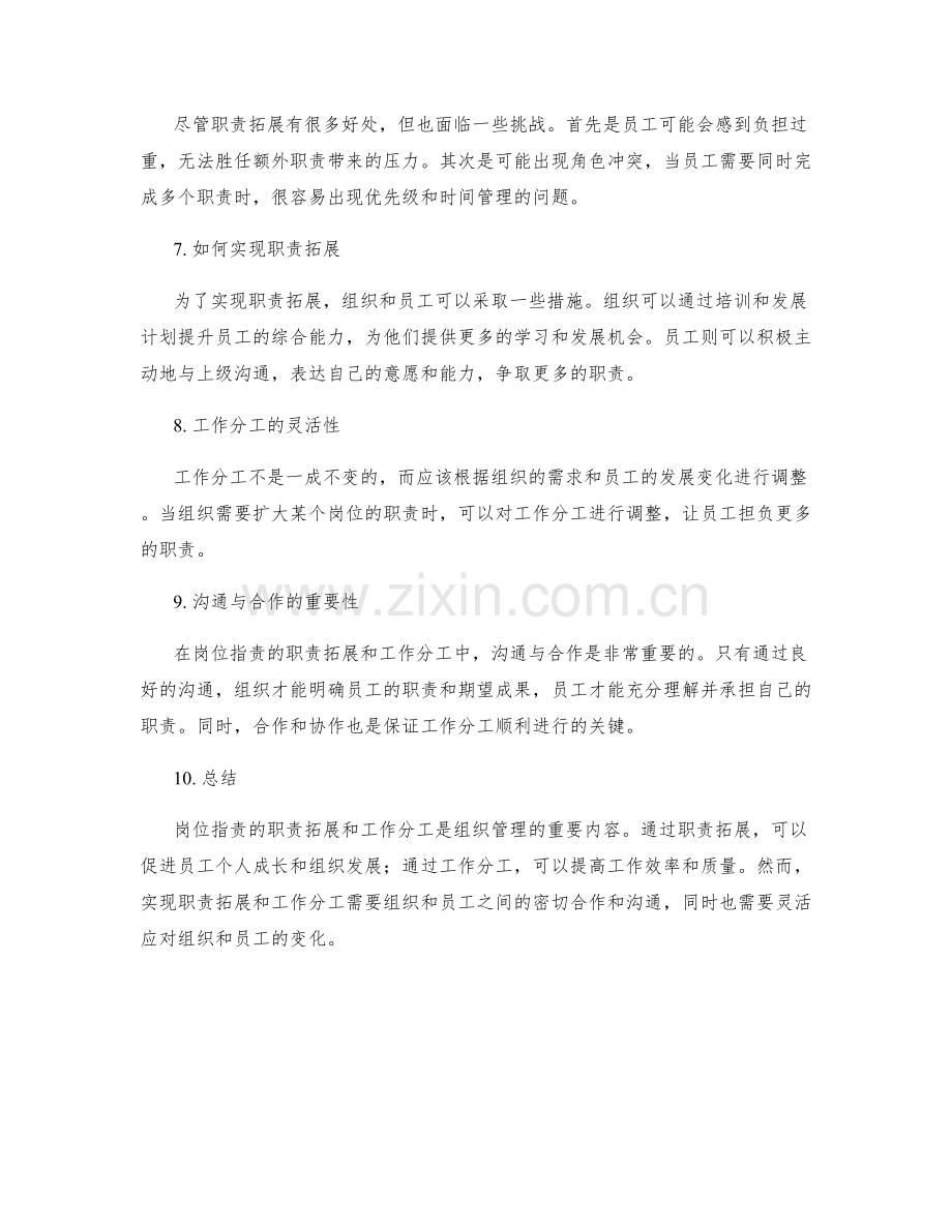 岗位职责的职责拓展与工作分工.docx_第2页