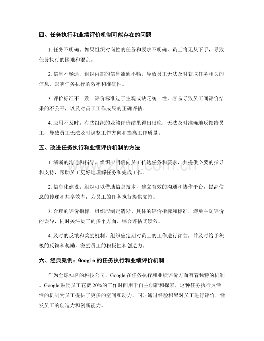 岗位职责的任务执行和业绩评价机制.docx_第2页
