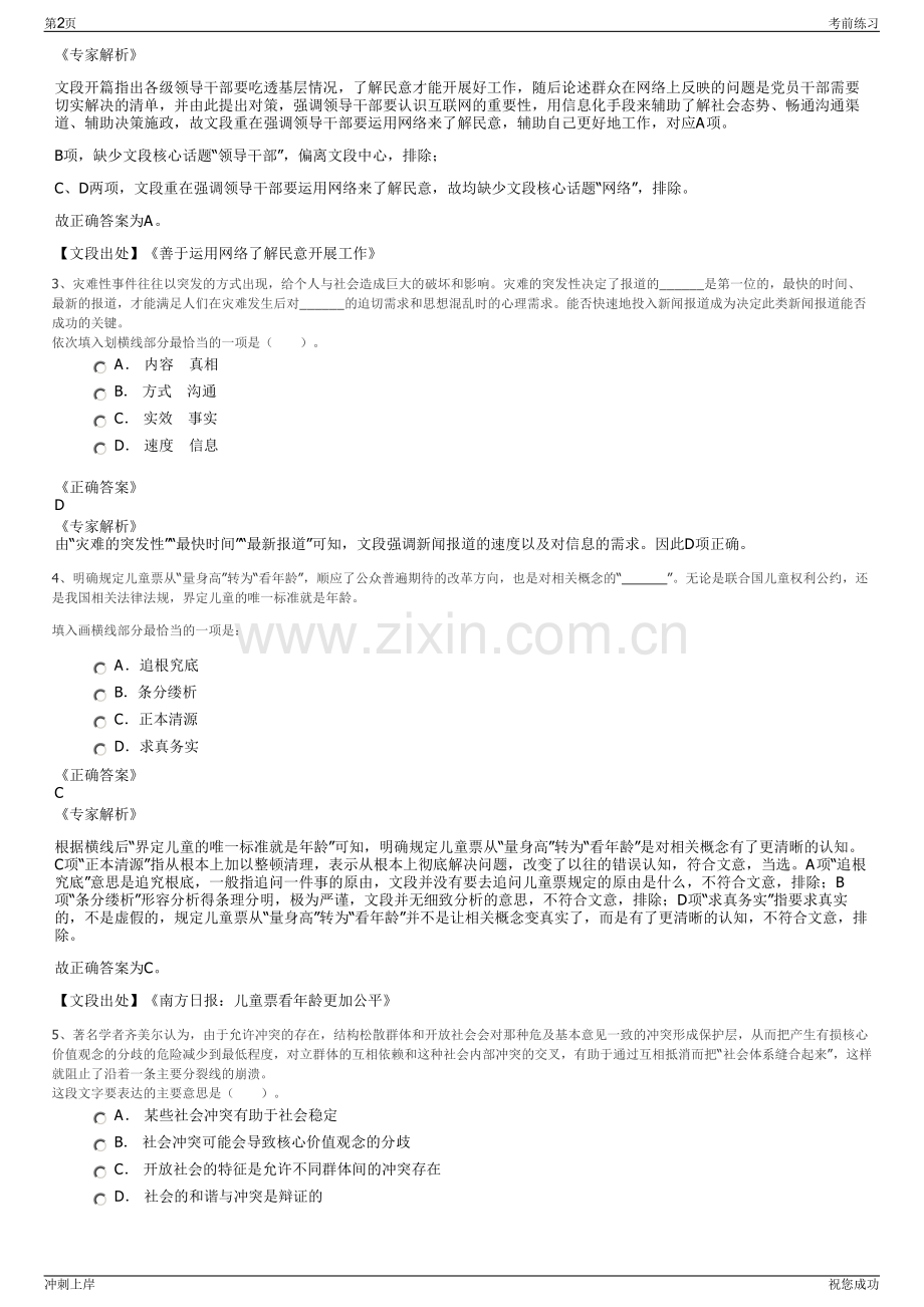 2024年烟台莱州益海矿业有限公司招聘笔试冲刺题（带答案解析）.pdf_第2页