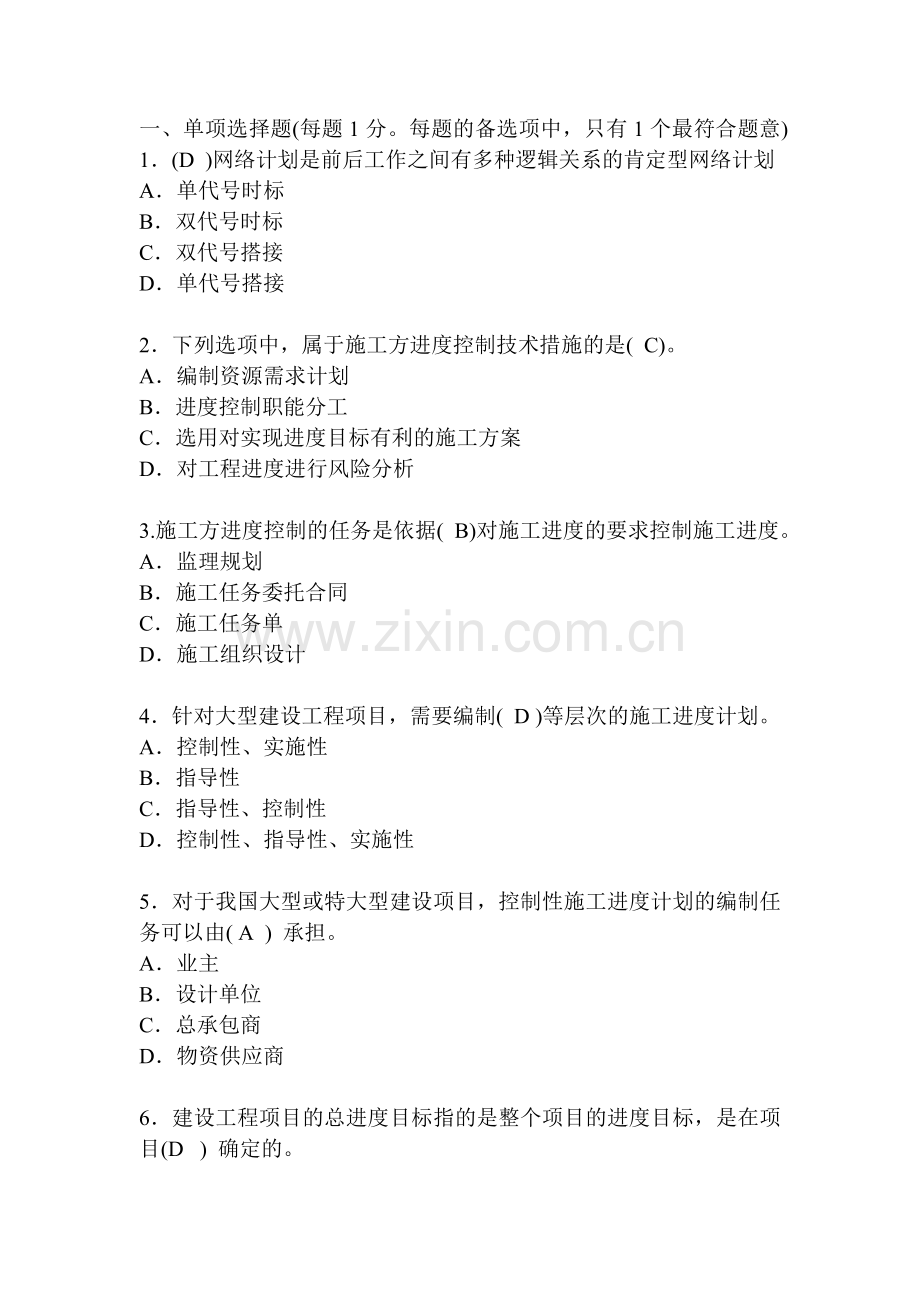 2进度计划及管理.doc_第1页