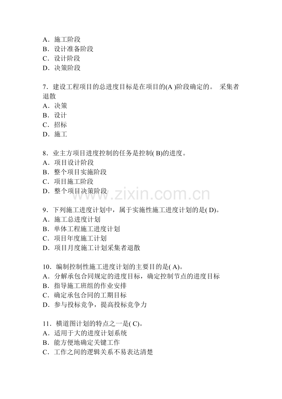 2进度计划及管理.doc_第2页