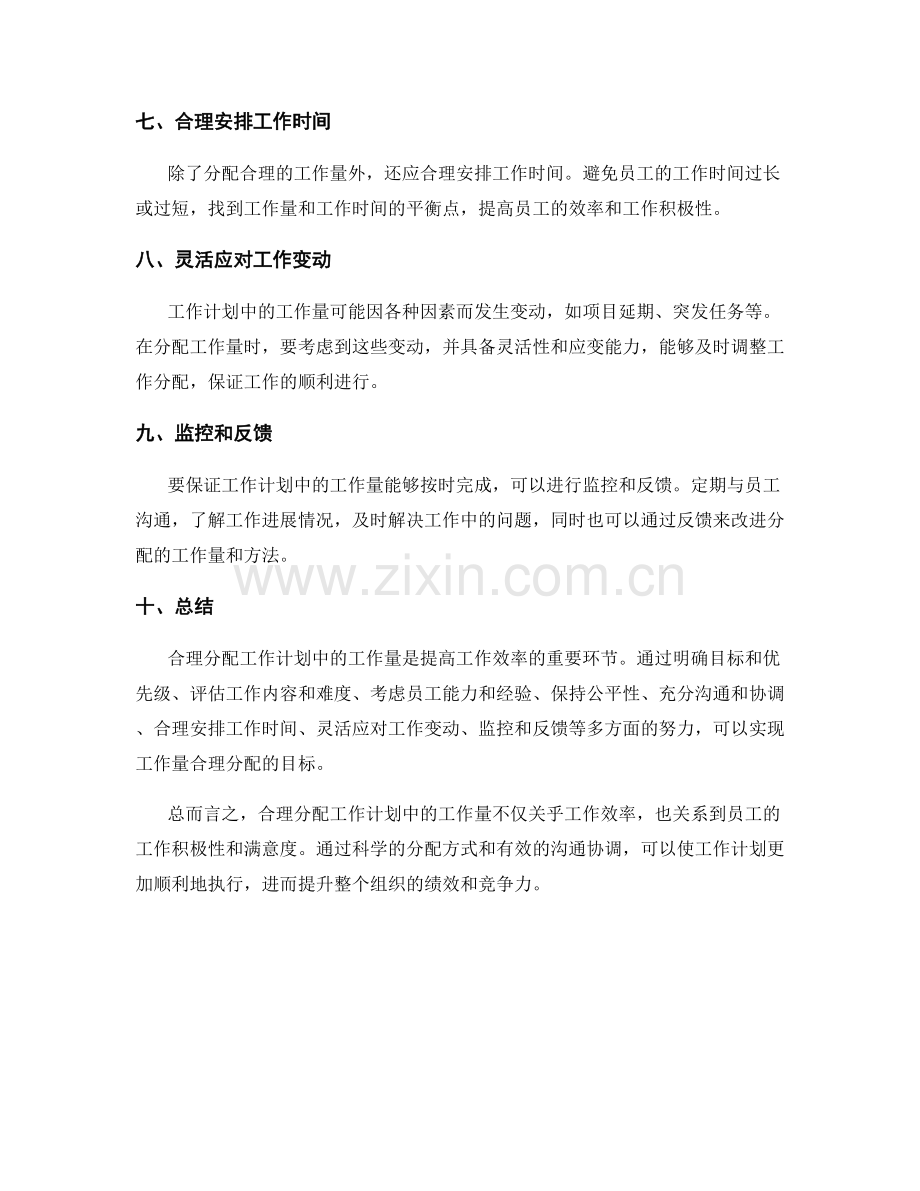 如何合理分配工作计划中的工作量.docx_第2页