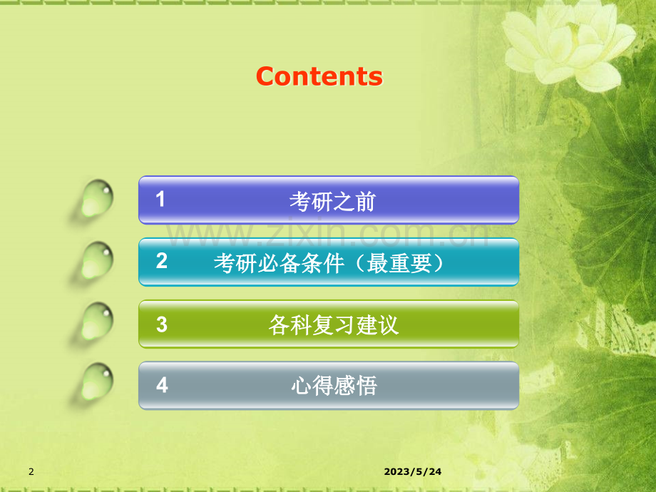 考研经验交流会发言.ppt_第2页