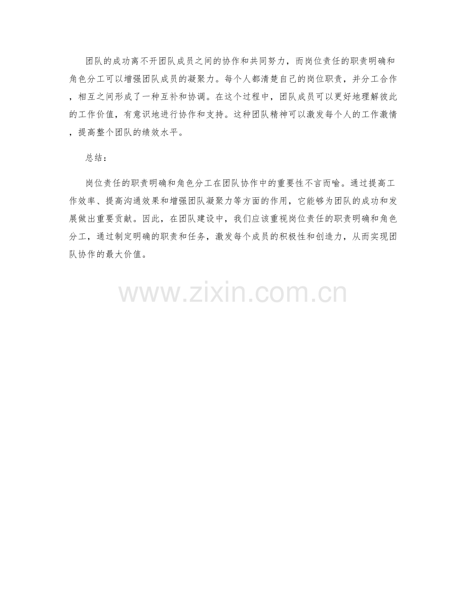 岗位责任的职责明确和角色分工在团队协作中的重要性.docx_第2页