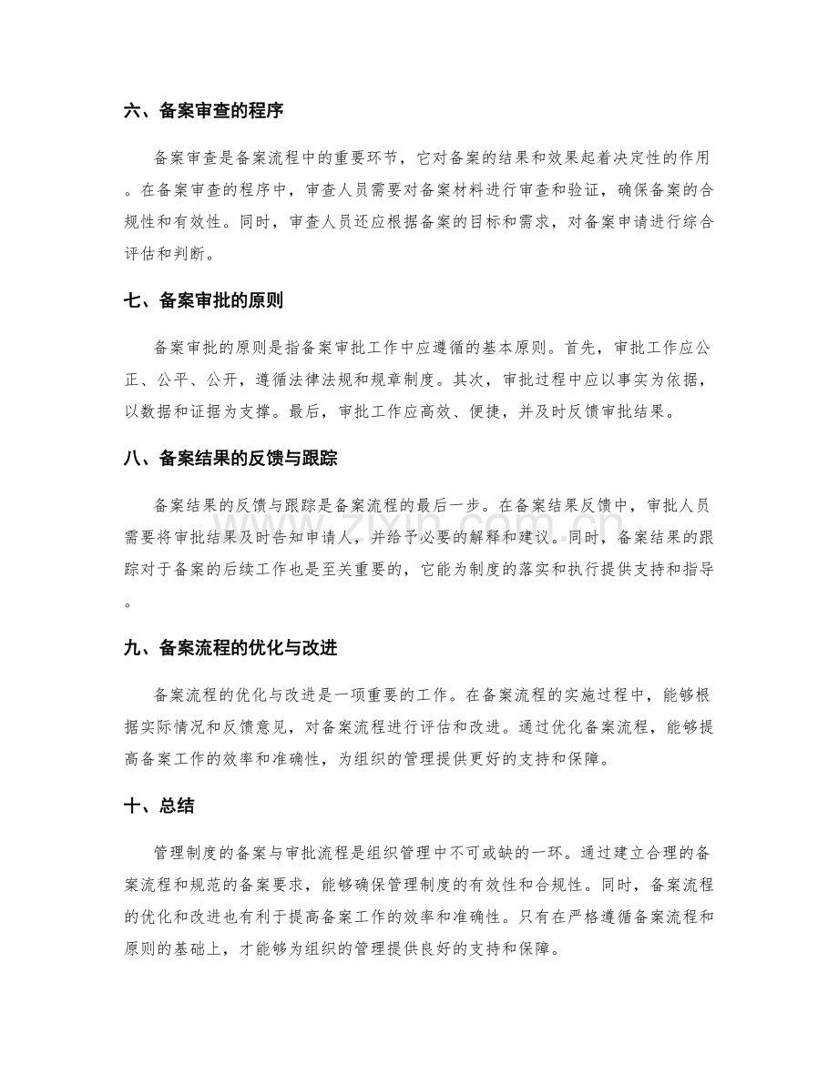 管理制度的备案与审批流程.docx_第2页