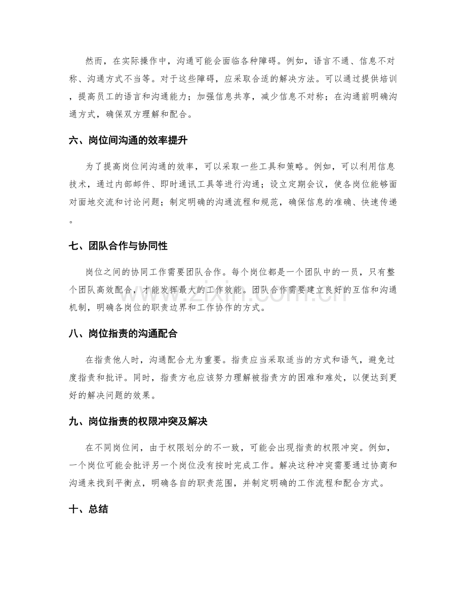 岗位职责的权限划分与沟通配合.docx_第2页