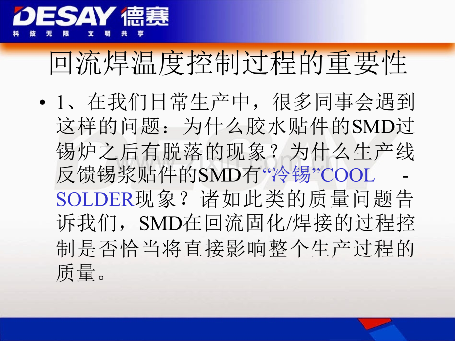 浅谈SMD回流焊接温度的控制.pptx_第2页