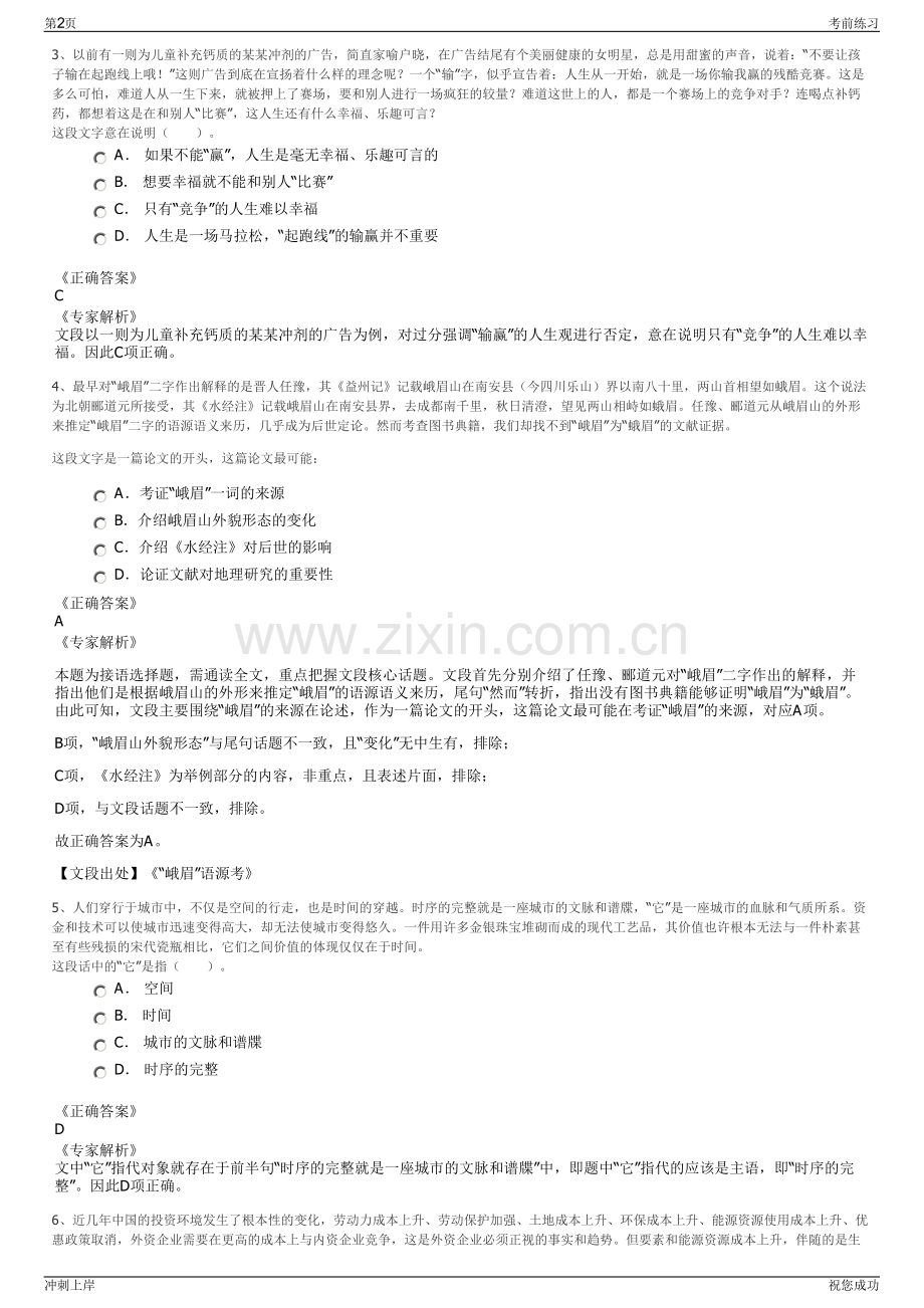 2024年台州临海广电网络有限公司招聘笔试冲刺题（带答案解析）.pdf_第2页