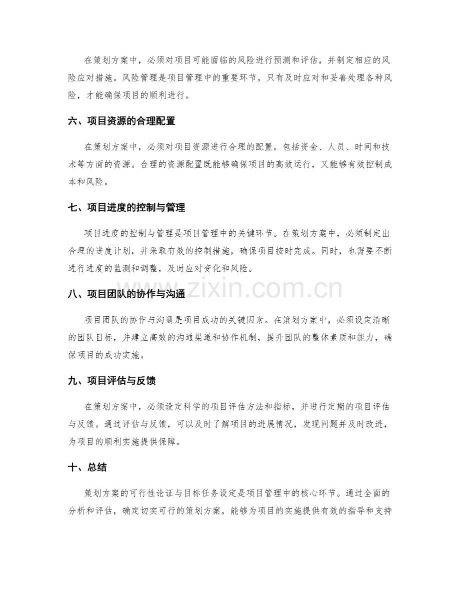 策划方案的可行性论证与目标任务设定.docx_第2页