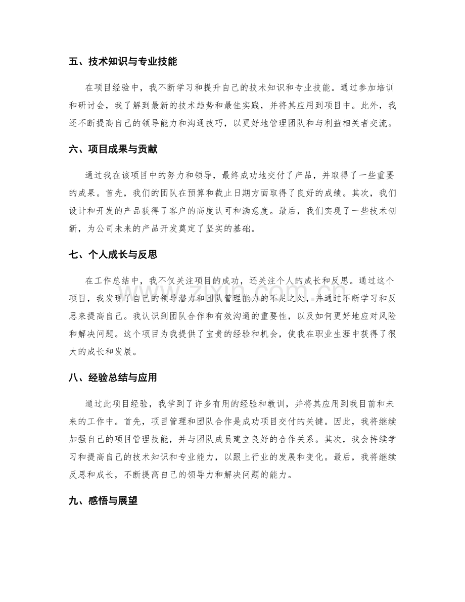工作总结的工作收获与项目经验.docx_第2页