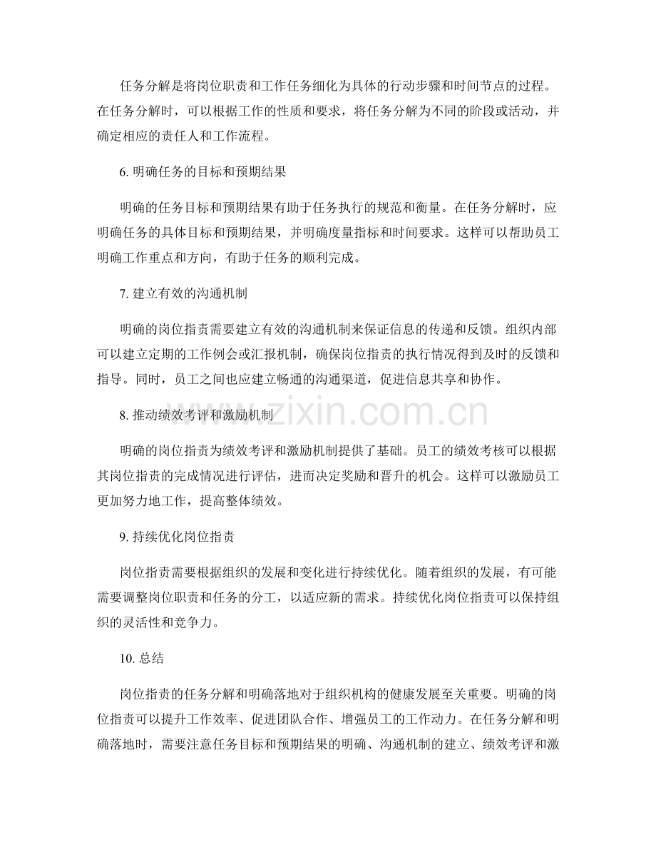 岗位职责的任务分解和明确落地.docx_第2页