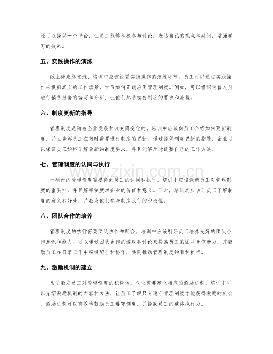 实用的管理制度培训.docx_第2页
