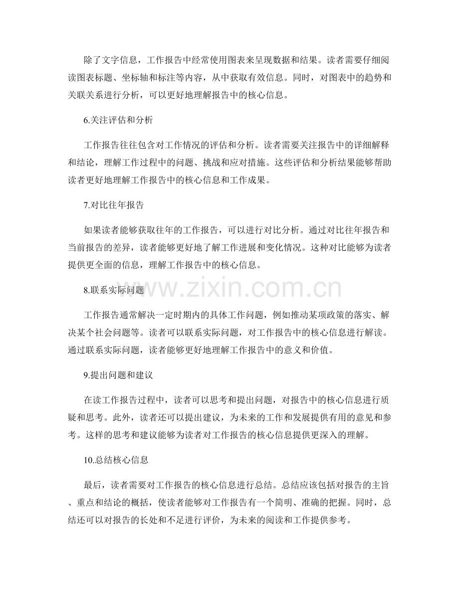 读懂工作报告的核心信息.docx_第2页
