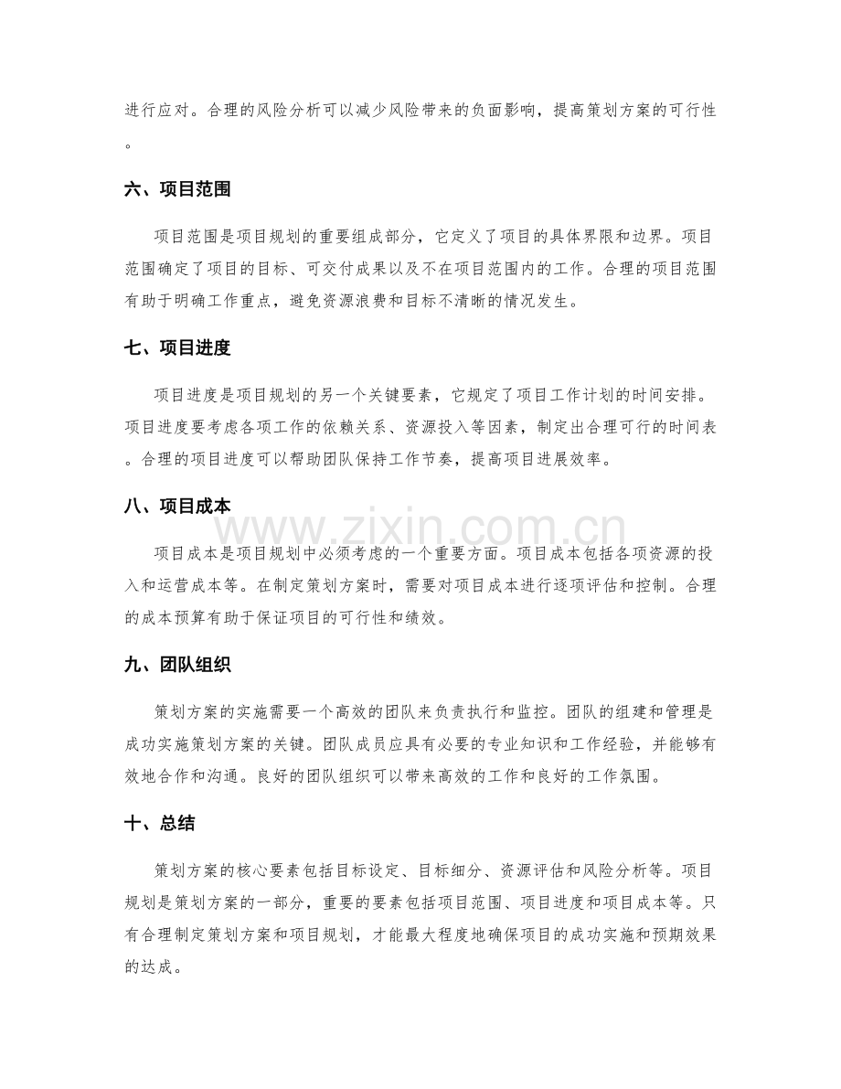 策划方案的核心要素与项目规划.docx_第2页
