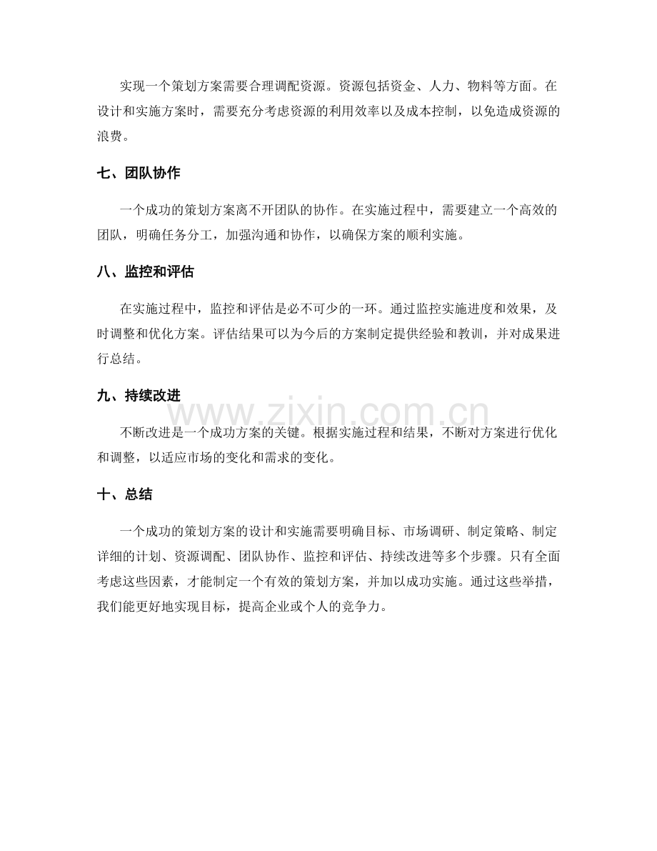 有效策划方案的设计和实施.docx_第2页
