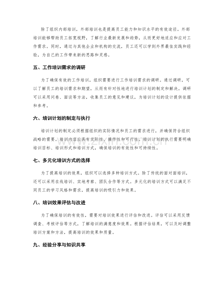 岗位职责的跨部门沟通与工作培训.docx_第2页