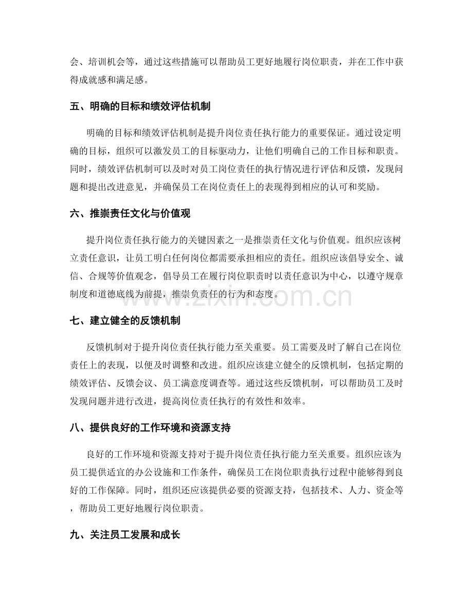 提升岗位职责执行能力的关键因素.docx_第2页