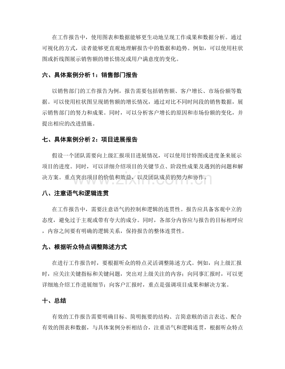 工作报告的陈述技巧与案例分析.docx_第2页