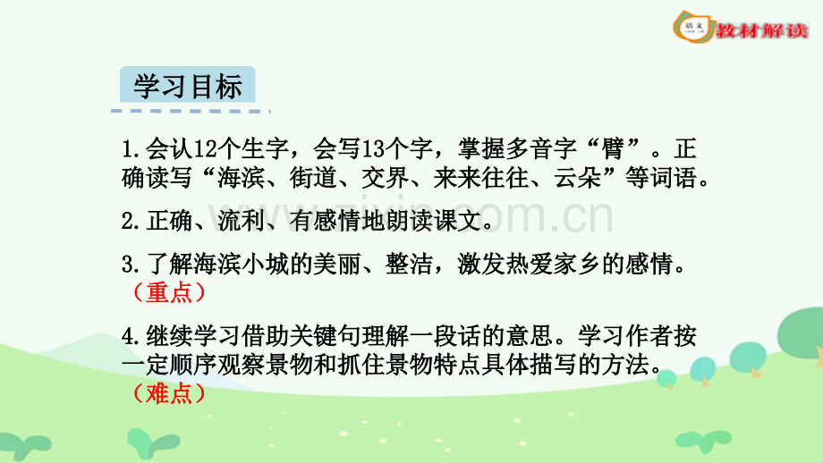三年级上册语文课件-19-海滨小城｜人教(部编版)-(共19张PPT).ppt_第2页