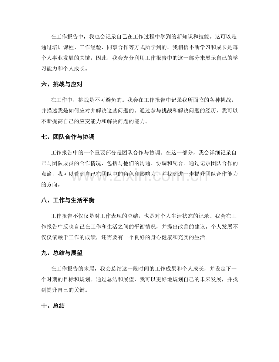 工作报告中的个人成长记录.docx_第2页