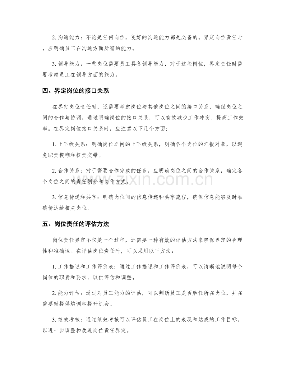 岗位责任界定要领解析.docx_第2页