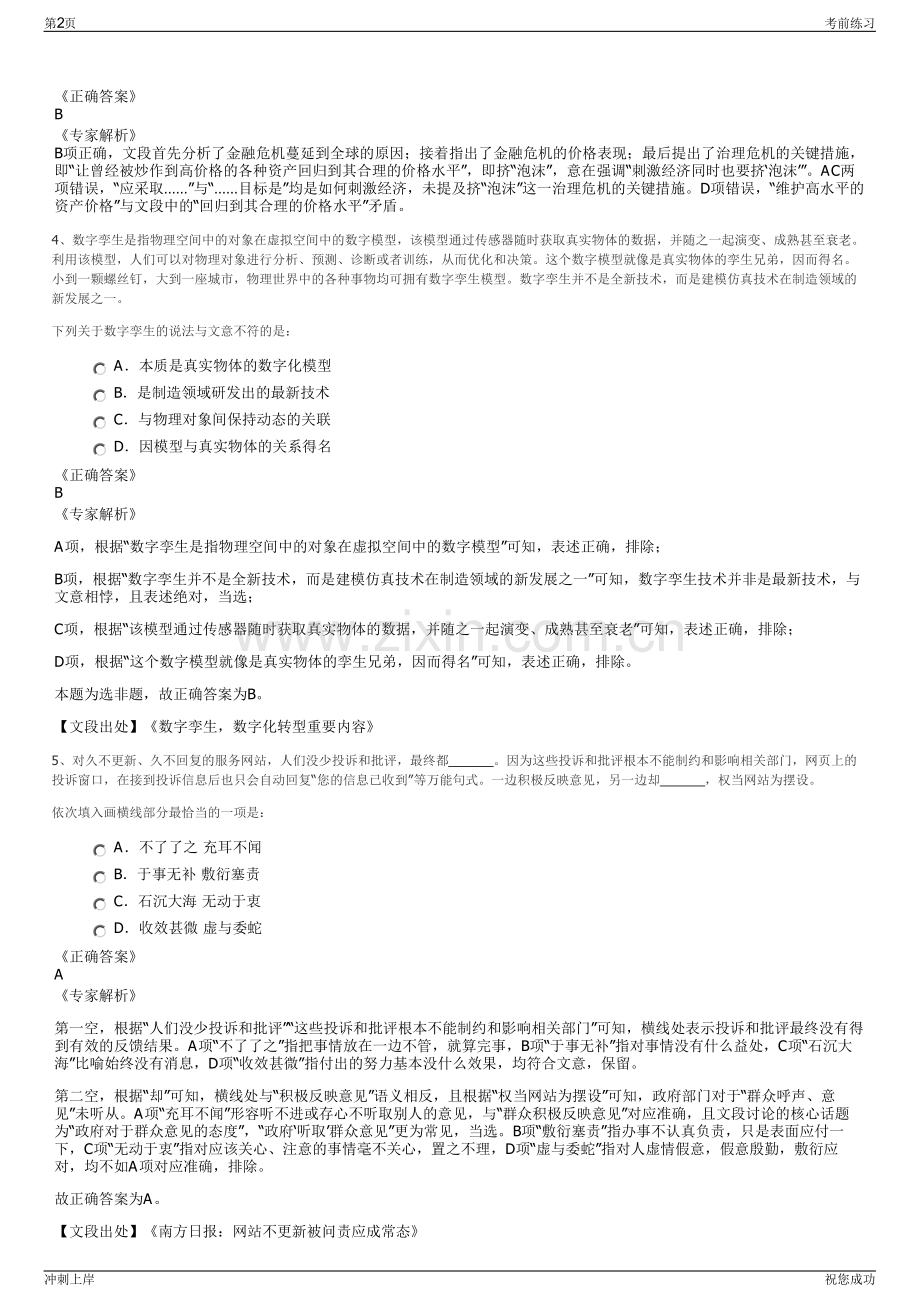 2024年浙江金华四方集团有限公司招聘笔试冲刺题（带答案解析）.pdf_第2页