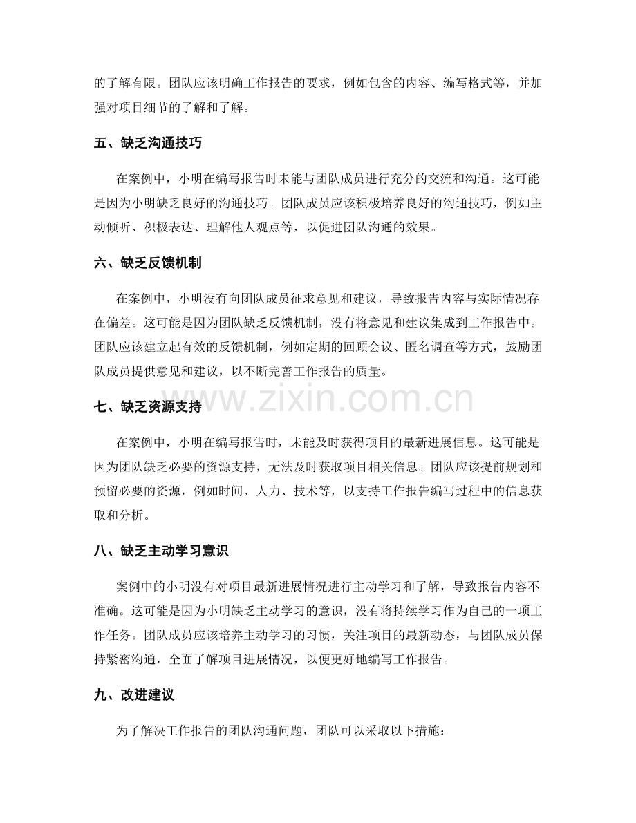 工作报告的团队沟通案例评析.docx_第2页