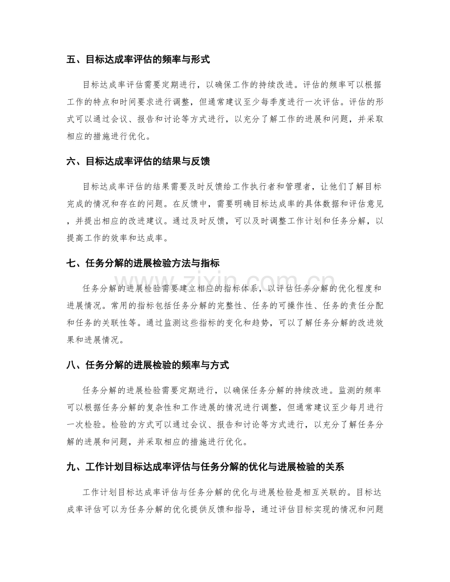 工作计划的目标达成率评估与任务分解的优化与进展检验.docx_第2页