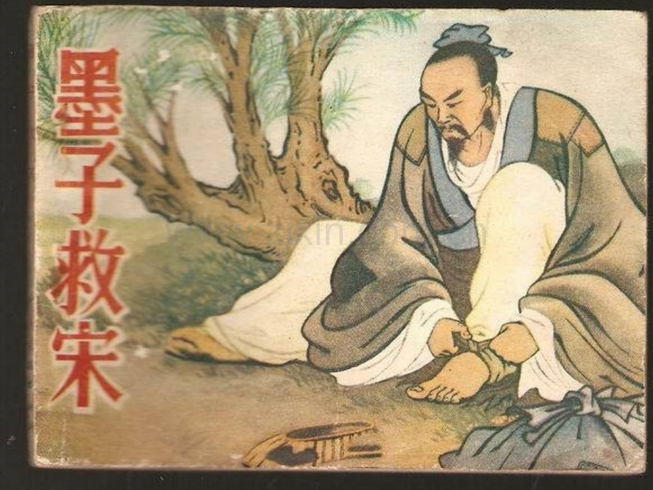 墨子讲解.pptx_第1页