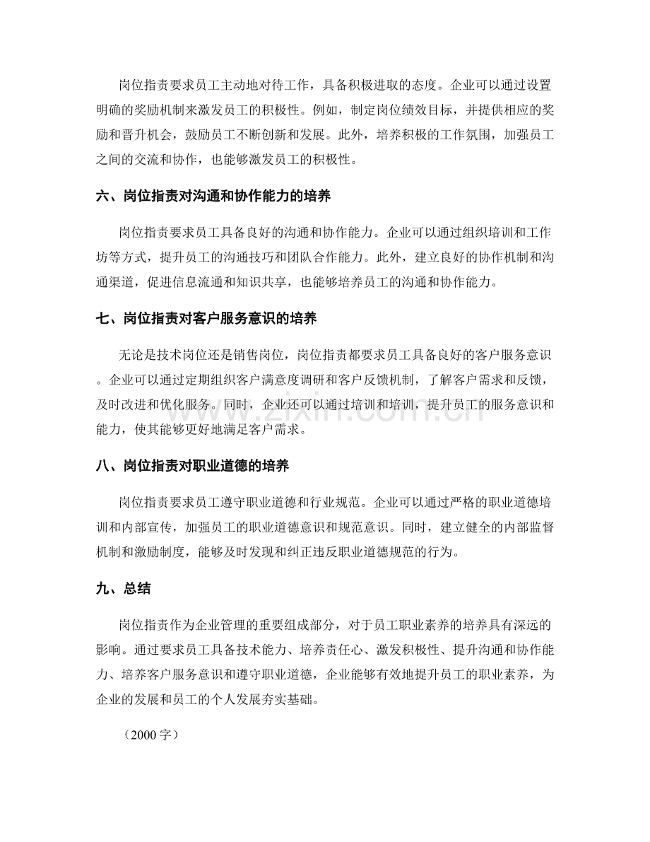 岗位职责对员工职业素养的培养.docx_第2页
