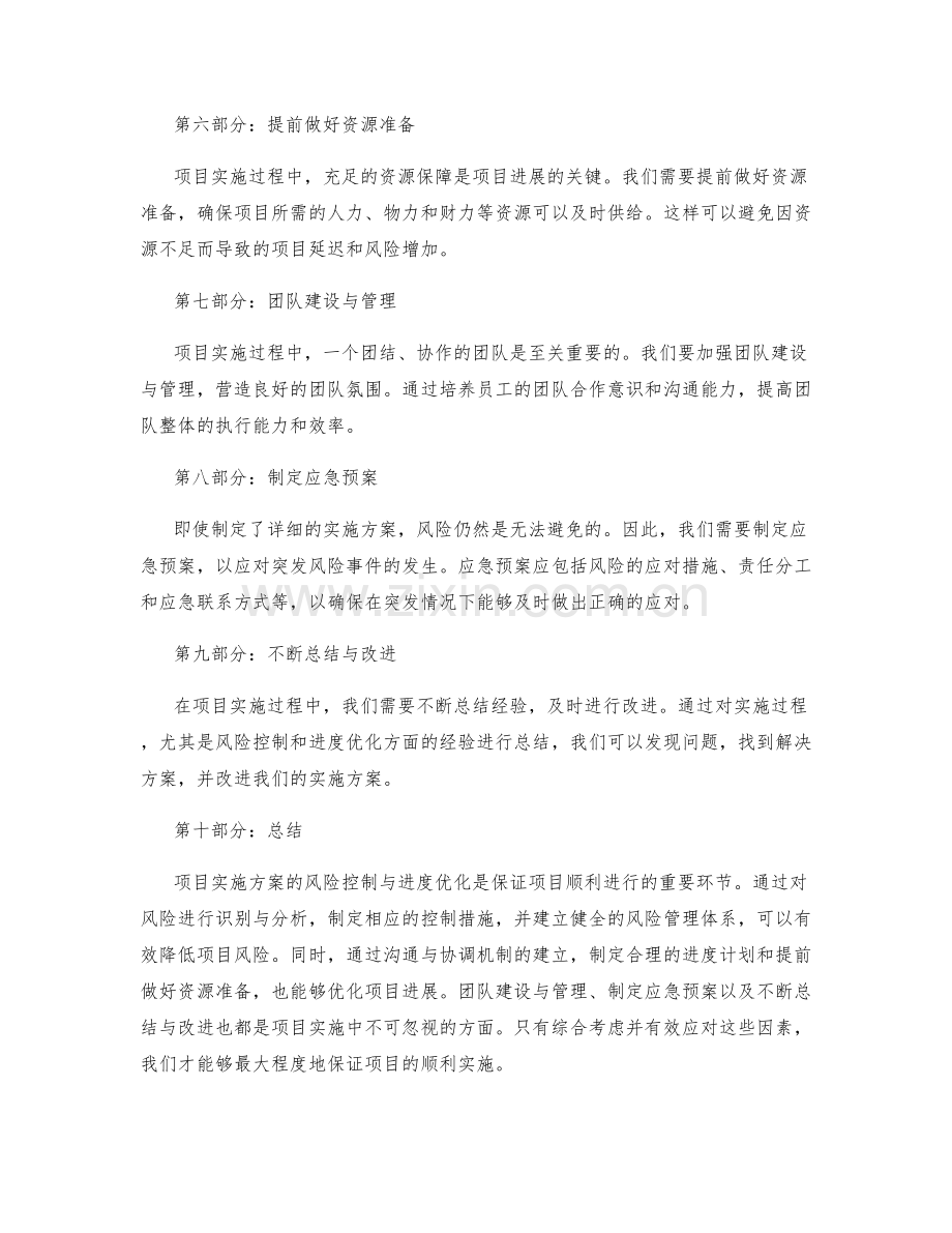 实施方案执行中的风险控制与进度优化方案.docx_第2页