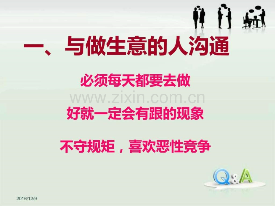 一对一沟通图文.pptx_第2页