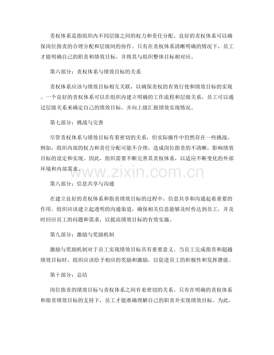 岗位职责的绩效目标与责权体系.docx_第2页