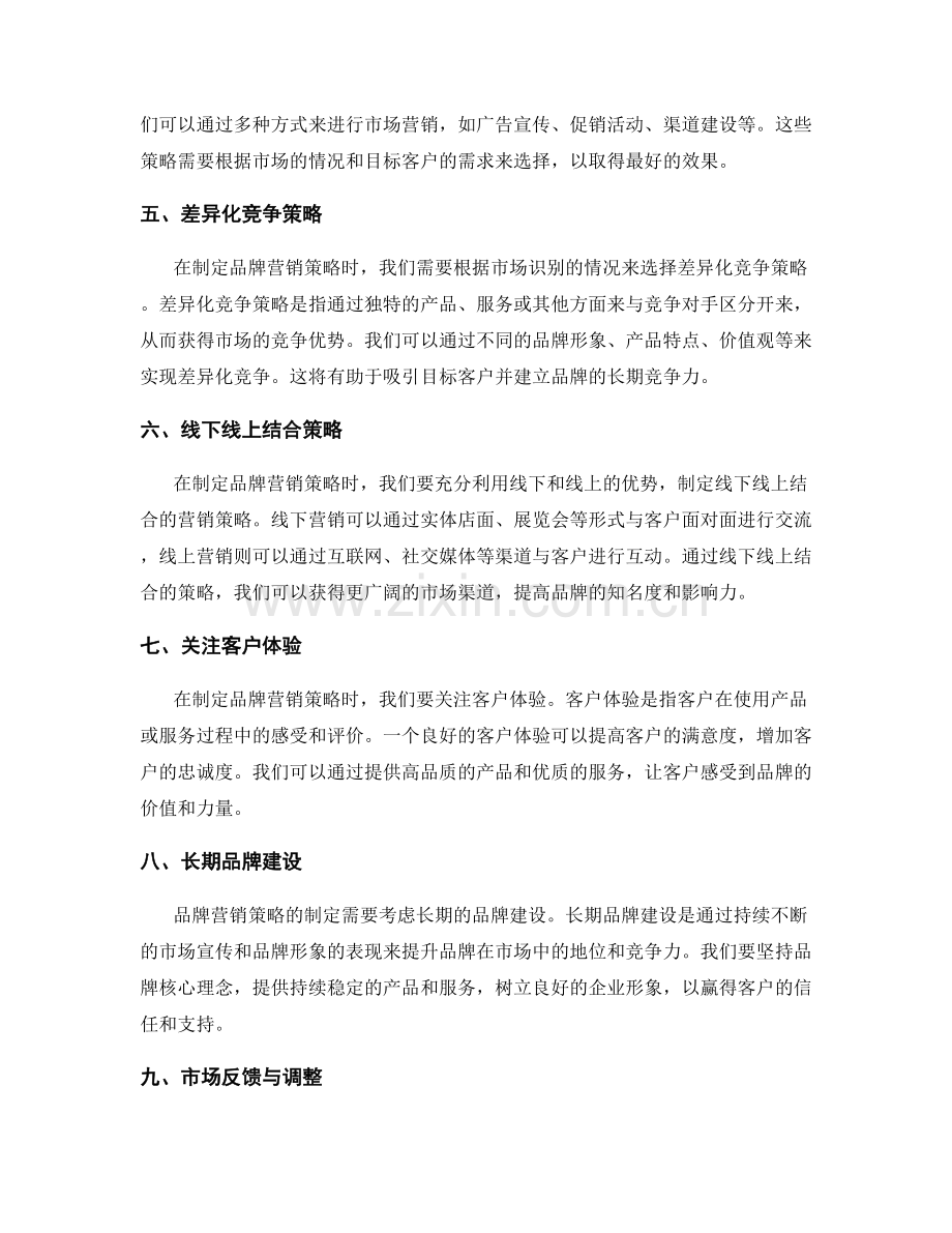 策划方案的市场识别与品牌营销策略制定.docx_第2页