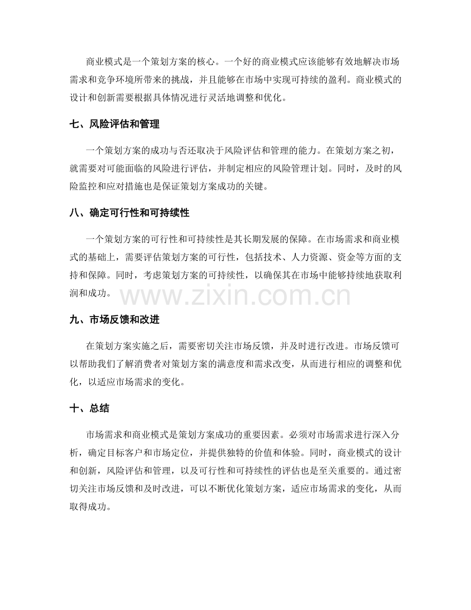 策划方案的市场需求与商业模式.docx_第2页