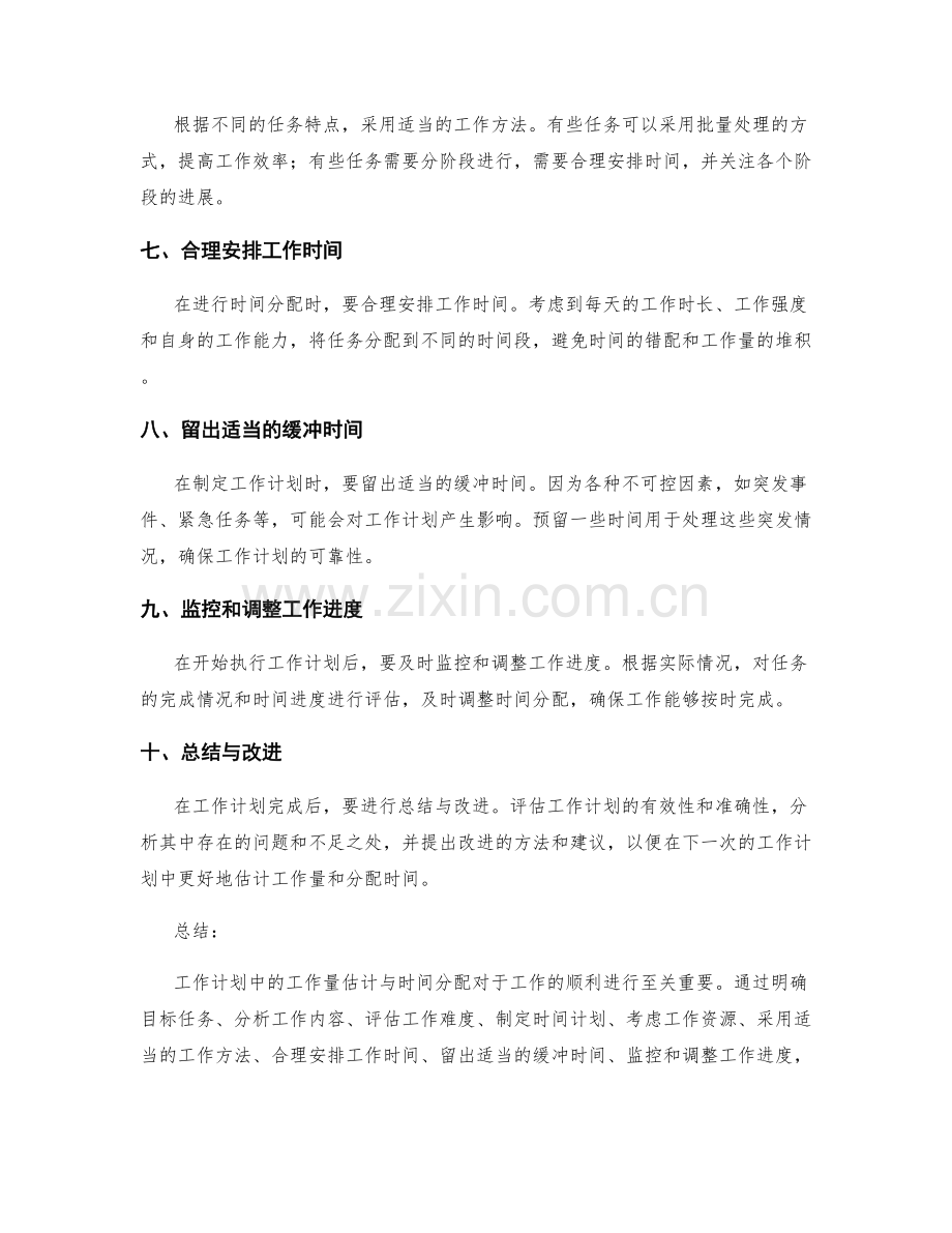 工作计划中的工作量估计与时间分配.docx_第2页