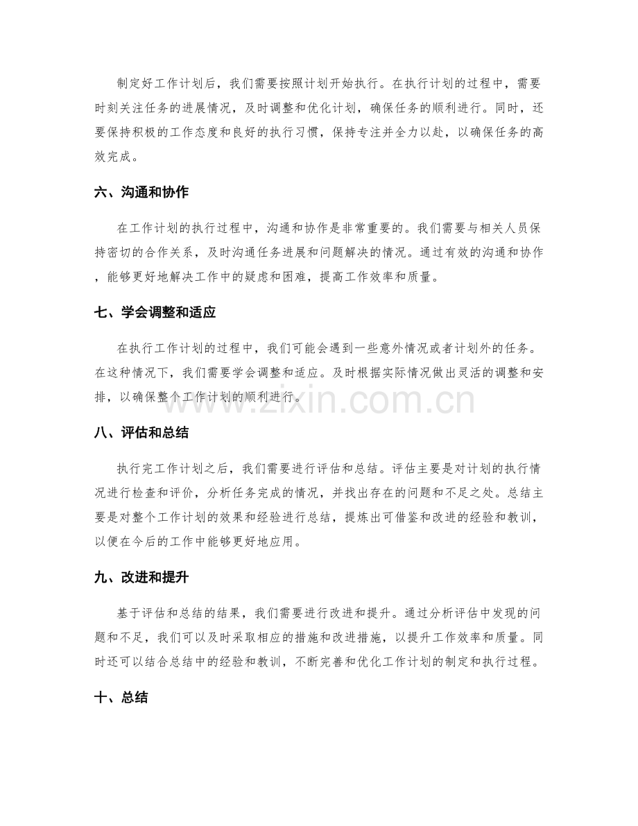 工作计划的制定和执行技巧分享与讨论.docx_第2页