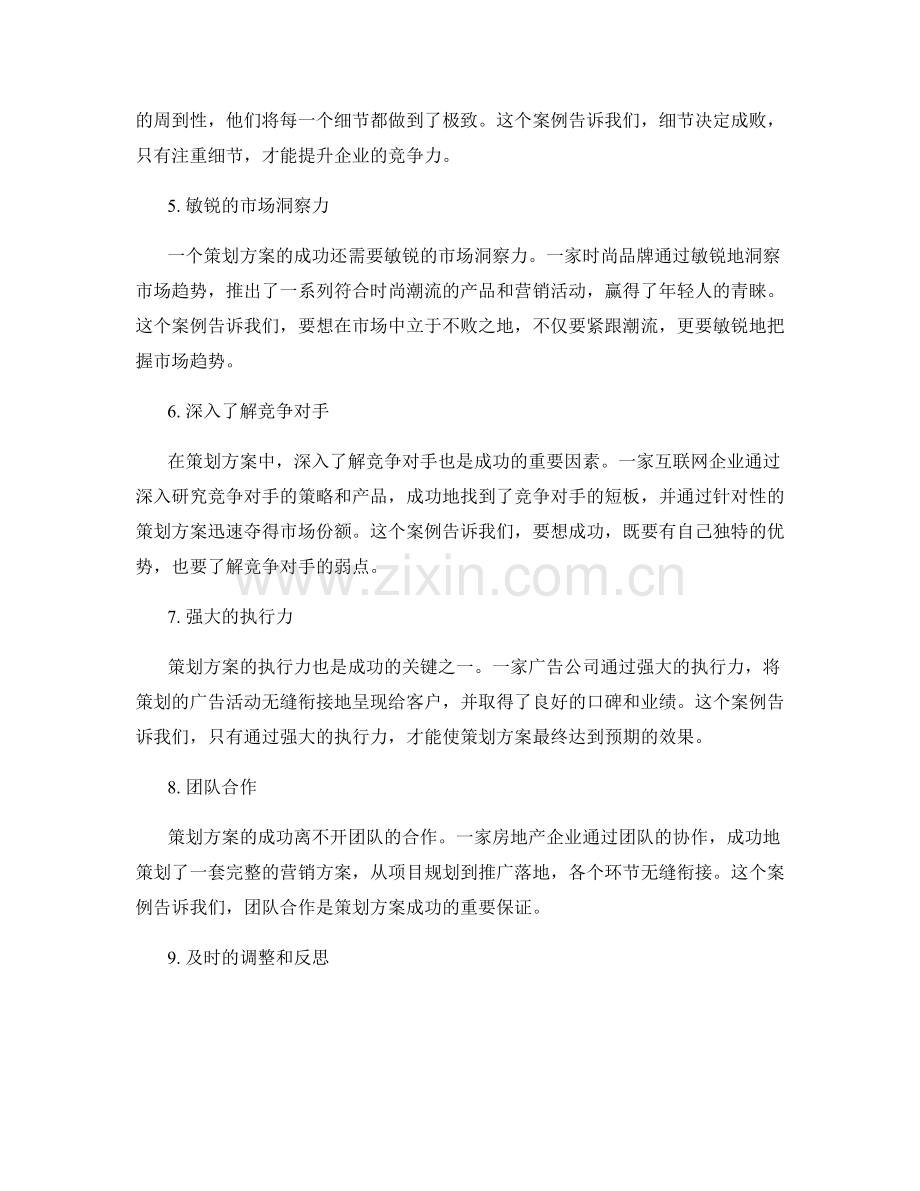 策划方案中的成功案例分享与借鉴.docx_第2页
