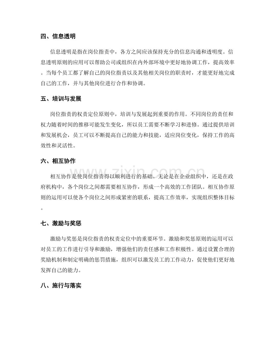 岗位职责的权责定位原则.docx_第2页