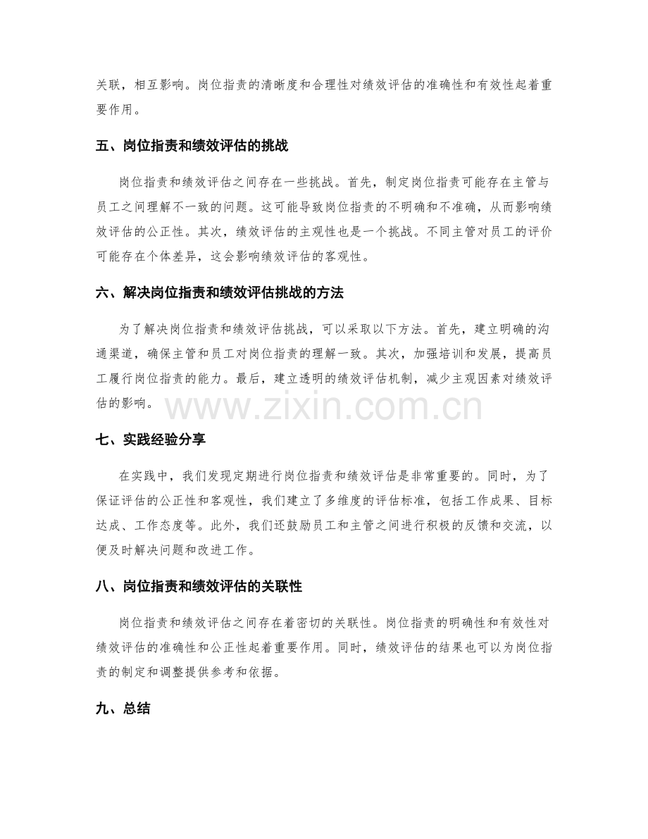 岗位职责与绩效评估的关系和方法再探.docx_第2页