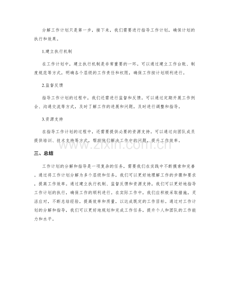 工作计划的分解和指导.docx_第2页