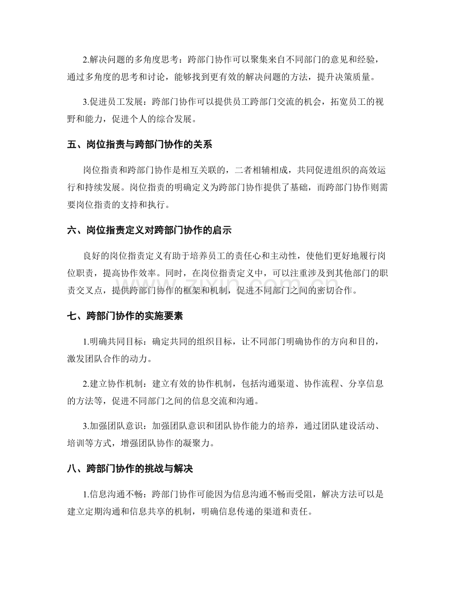 岗位职责定义与跨部门协作的重要性.docx_第2页