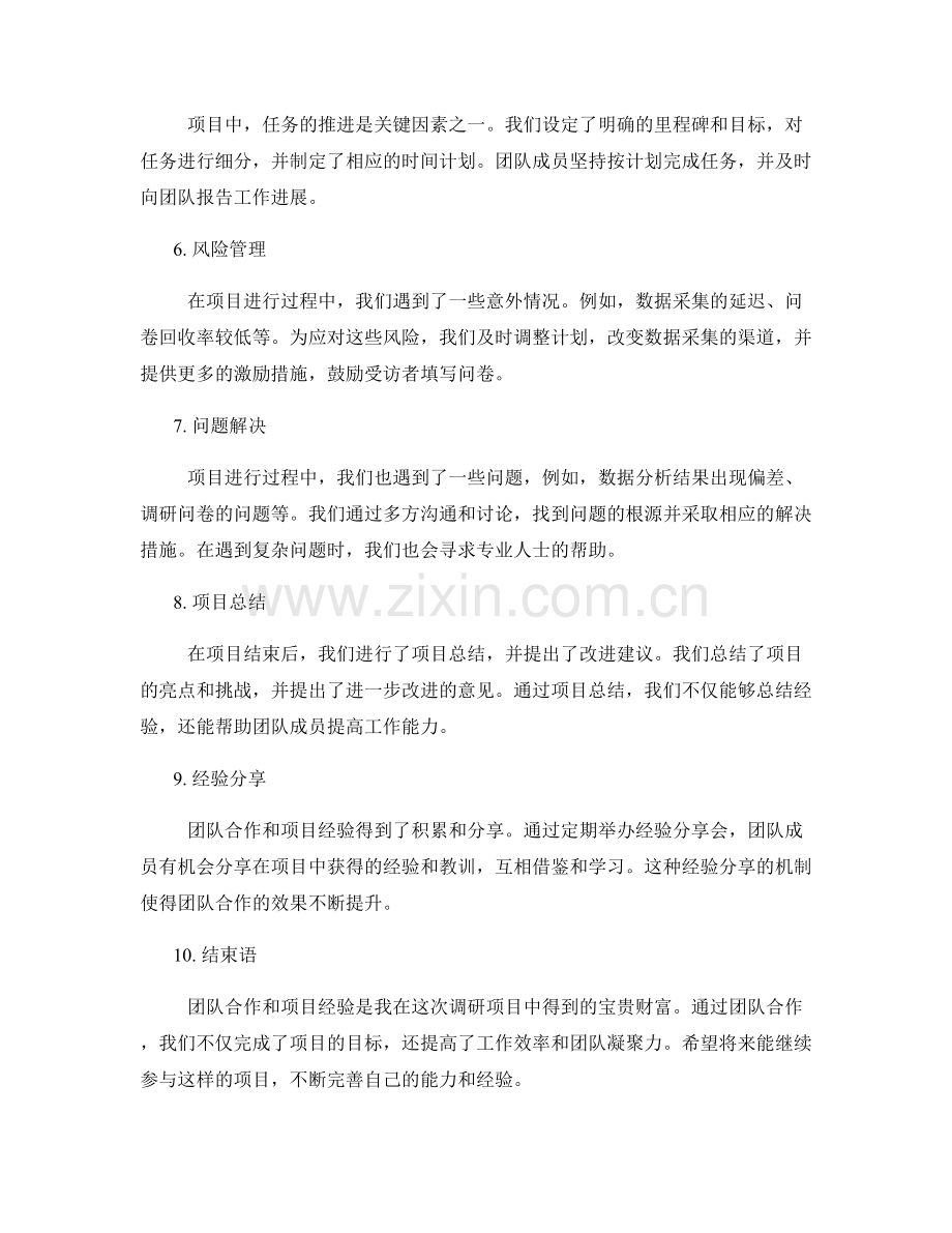 工作总结的团队合作和项目经验.docx_第2页