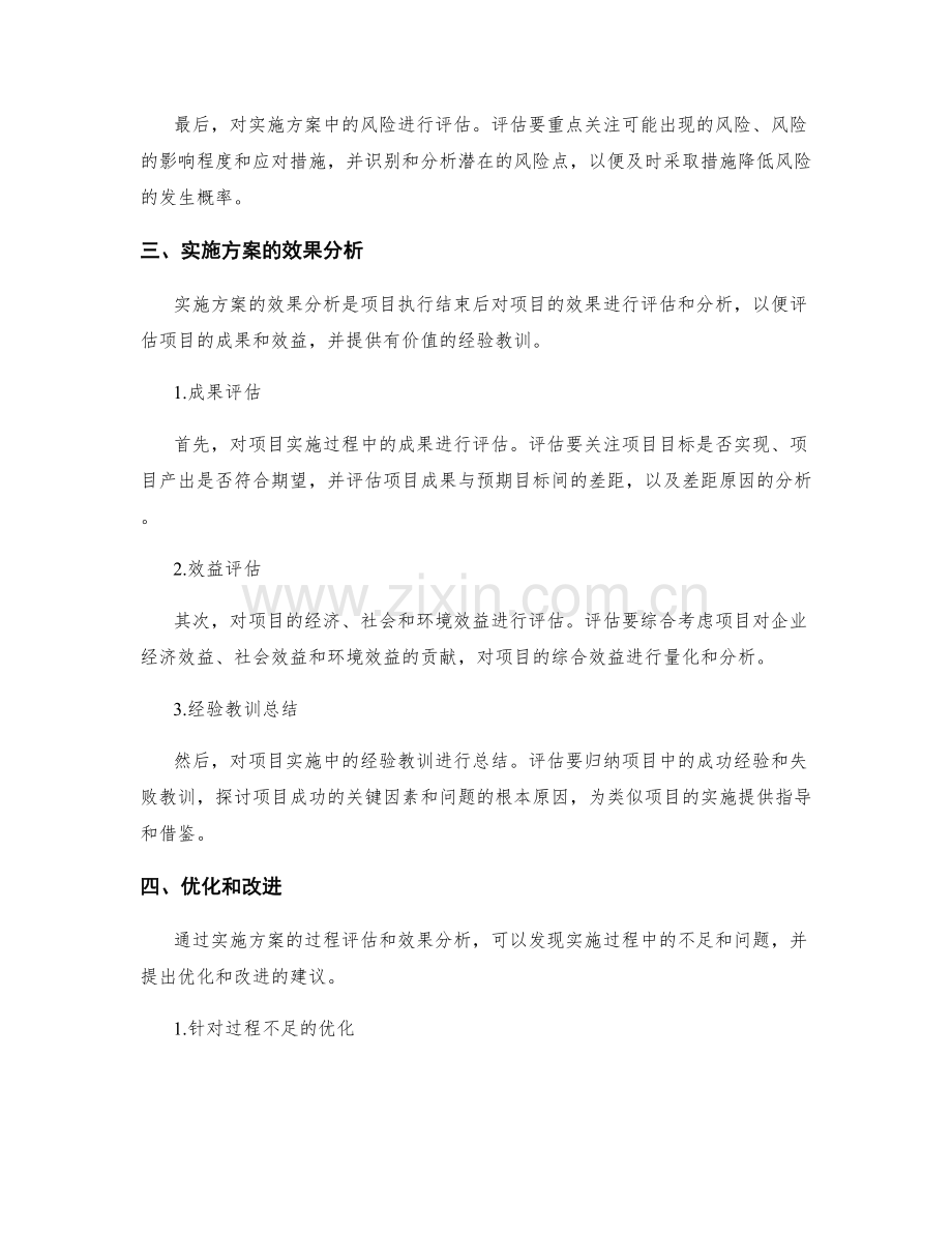 实施方案的过程评估与效果分析.docx_第2页