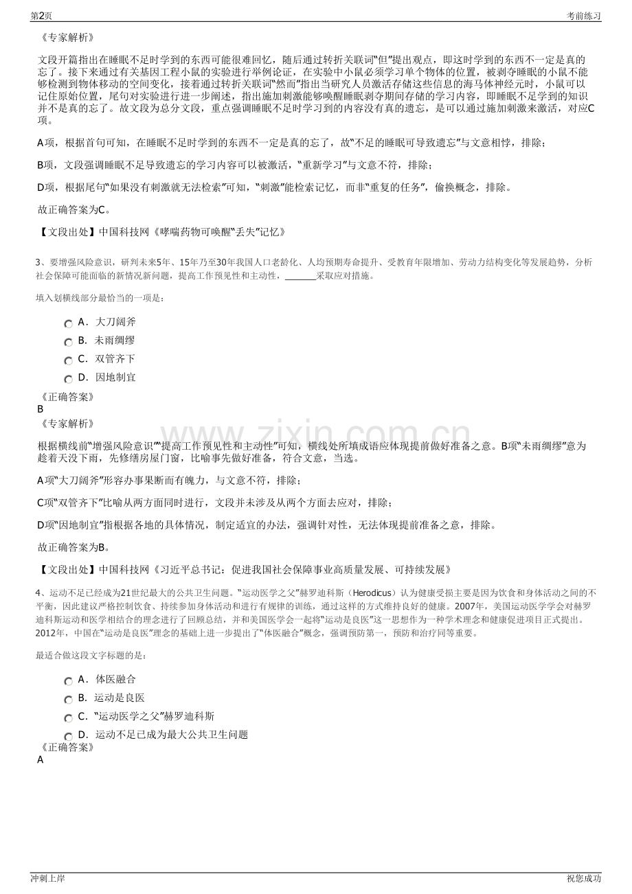 2024年河南省建设集团有限公司招聘笔试冲刺题（带答案解析）.pdf_第2页