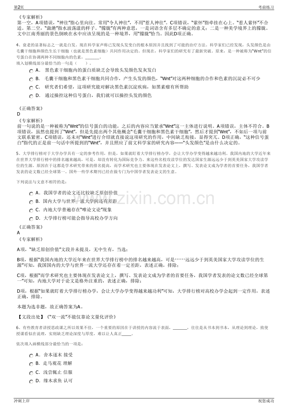 2024年羊城西饼食品有限公司招聘笔试冲刺题（带答案解析）.pdf_第2页